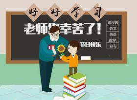 卡通教师节