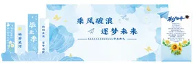 毕业季背景墙打卡墙
