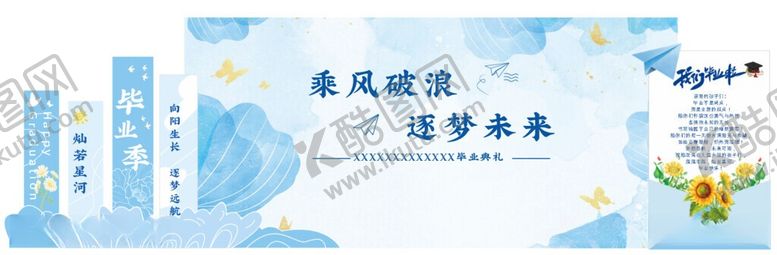编号：43848506101954441733【酷图网】源文件下载-毕业季背景墙