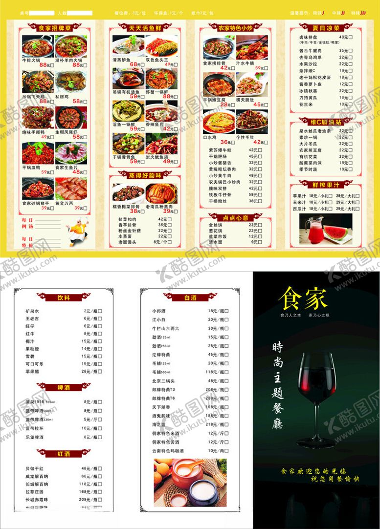 编号：68926512172322031095【酷图网】源文件下载-菜单