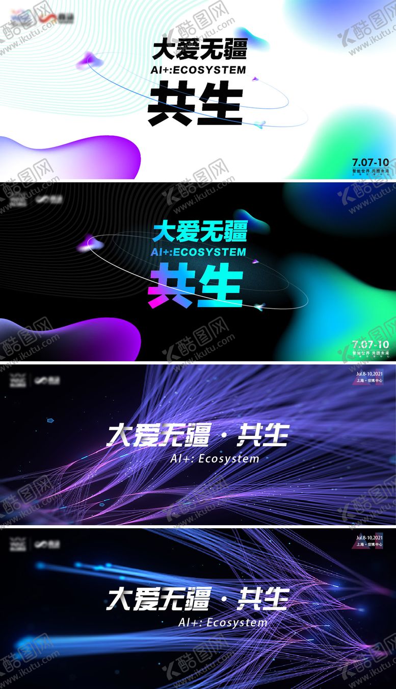 编号：34988009230407427060【酷图网】源文件下载-主画面KV科技年会年轻活力画面