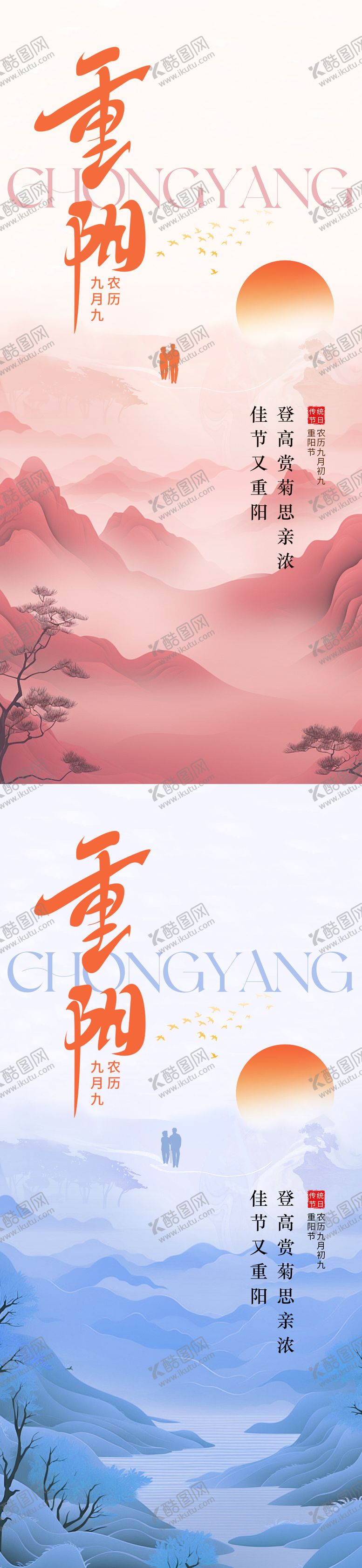 编号：76019610280007234928【酷图网】源文件下载-重阳节节日海报