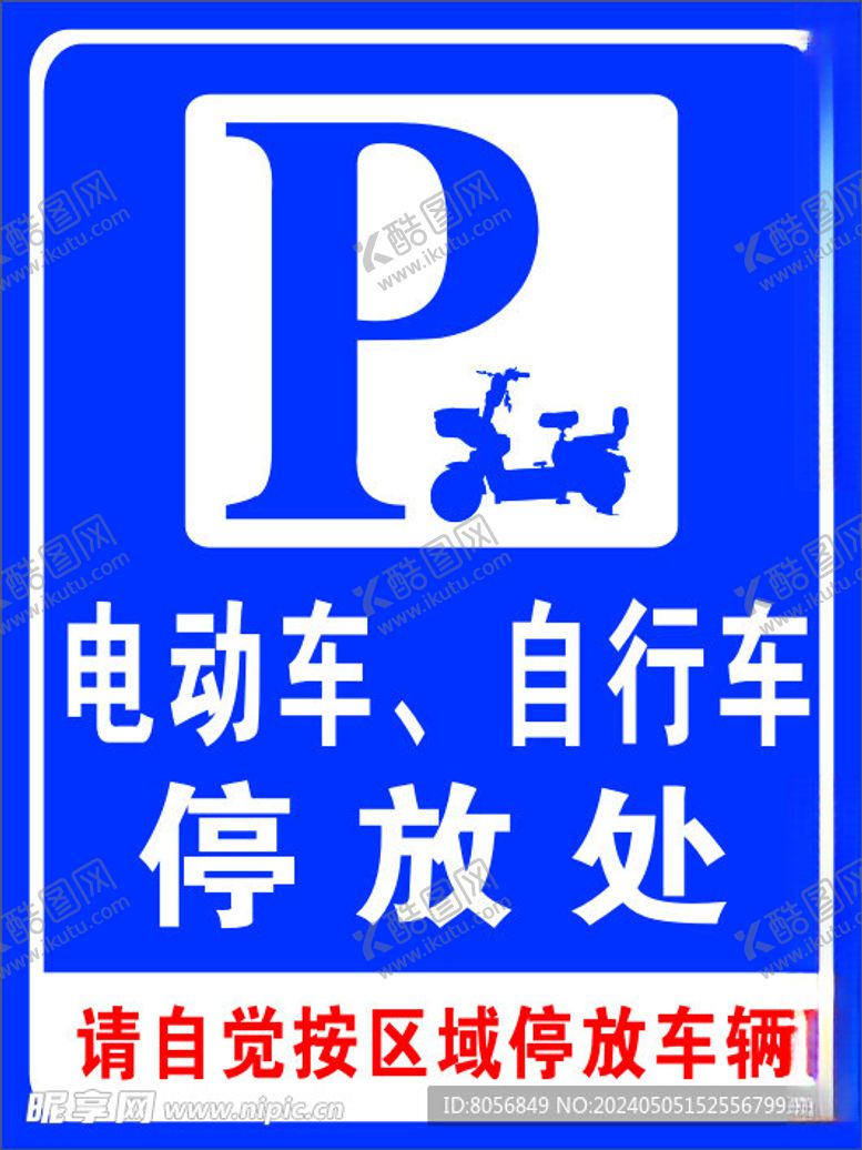 编号：88410101181745333767【酷图网】源文件下载-电动车停放处