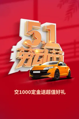 汽车位海报位素材行广告买卖二手