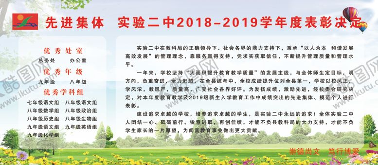 编号：73028707070221551282【酷图网】源文件下载-学校版面