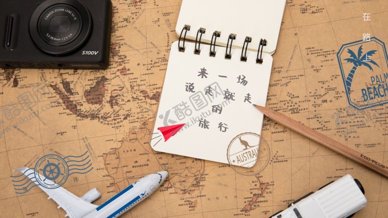 编号：41509709200900407139【酷图网】源文件下载-旅行