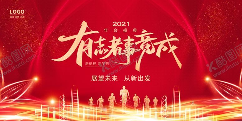 编号：98348206240150041568【酷图网】源文件下载-有志者事竟成
