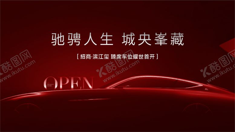 编号：18138201231921252384【酷图网】源文件下载-车位开盘主画面