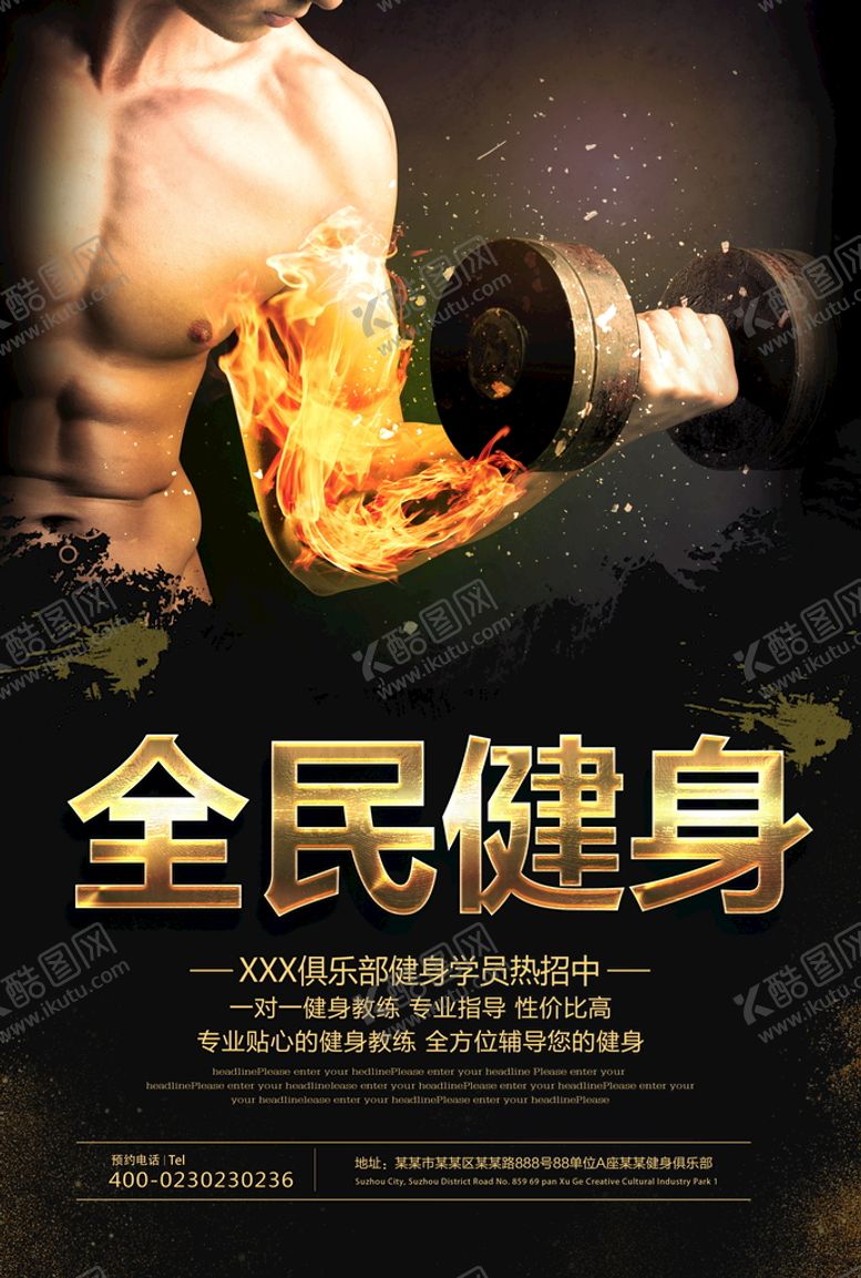 编号：10947309121920348140【酷图网】源文件下载-全民健康生活墨玉飞马广告