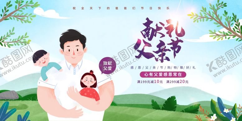 编号：63642506291743012655【酷图网】源文件下载-父亲节