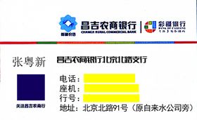 银行地方农行名片