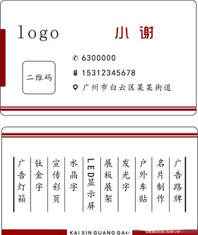广告公司名片