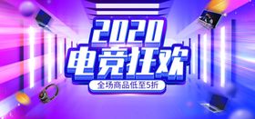 电竞狂欢