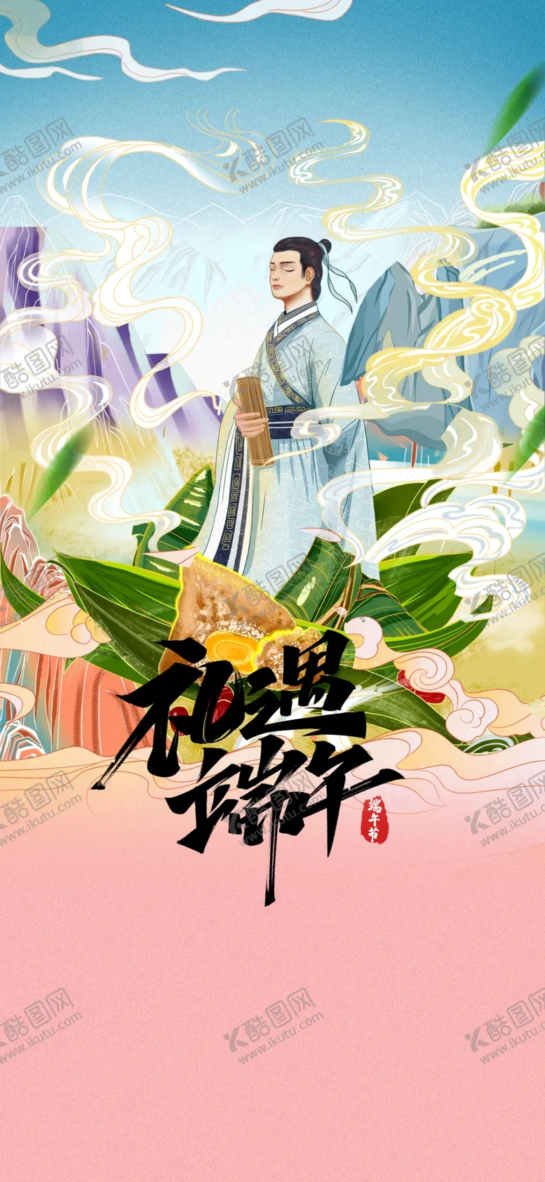 编号：93540809230844551296【酷图网】源文件下载-端午节