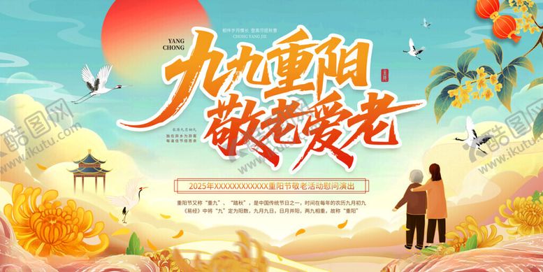 编号：55175411172135509538【酷图网】源文件下载-重阳节