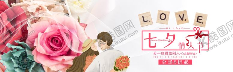 编号：55008205130344184198【酷图网】源文件下载-七夕情人节