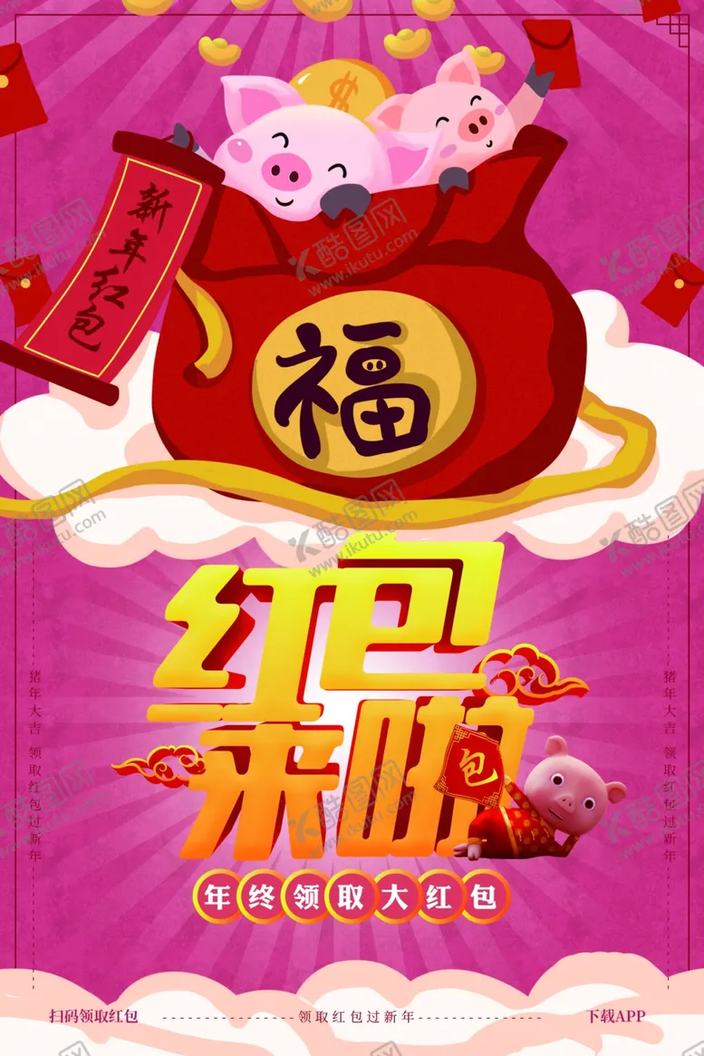 编号：76984907011400454898【酷图网】源文件下载-红包来啦