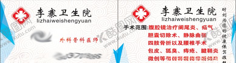 编号：65669105041002508762【酷图网】源文件下载-外科医生名片