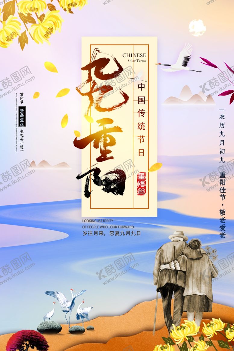编号：96300109291213354793【酷图网】源文件下载-九九重阳