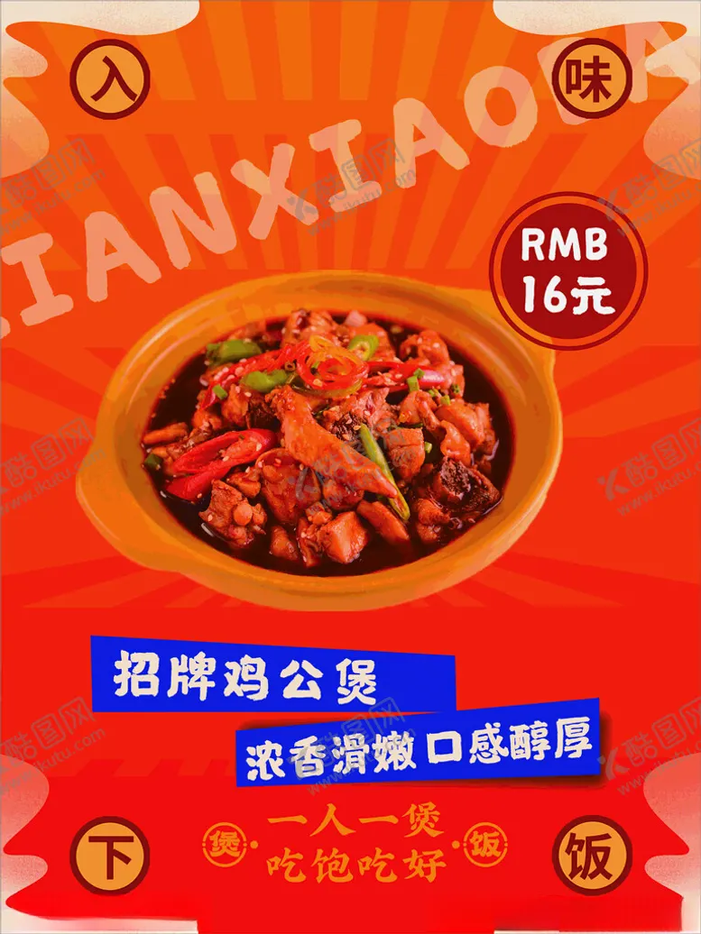 编号：97340902281808019831【酷图网】源文件下载-鸡公煲