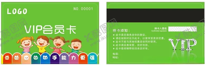 编号：52942702270017177024【酷图网】源文件下载-儿童会员卡