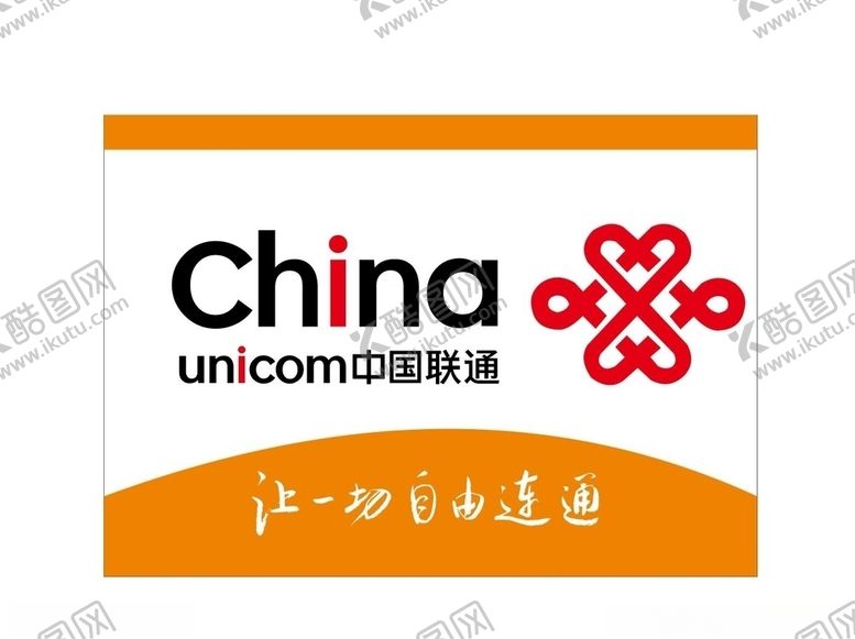 编号：51354406190738042387【酷图网】源文件下载-联通标志
