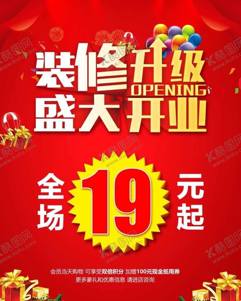 编号：91408505020849452090【酷图网】源文件下载-盛大开业