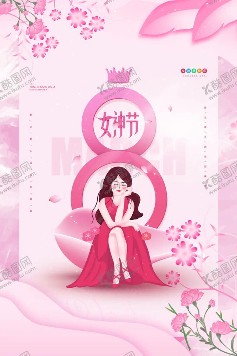 编号：69243510020916389720【酷图网】源文件下载-地产妇女节节日活动海报