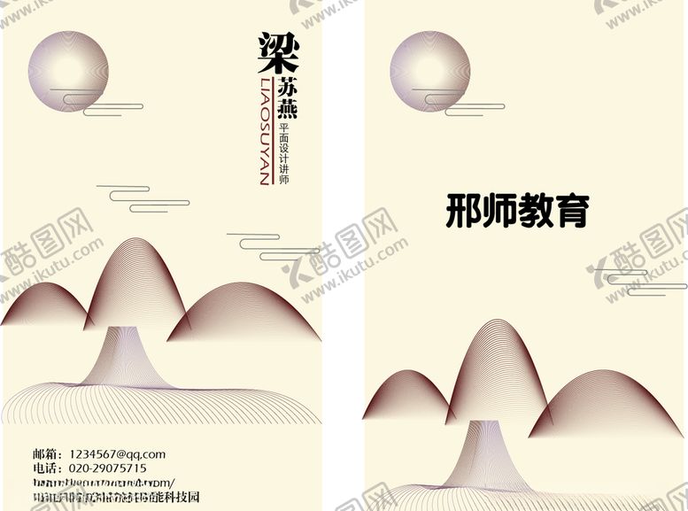 编号：71911307052331033230【酷图网】源文件下载-名片设计
