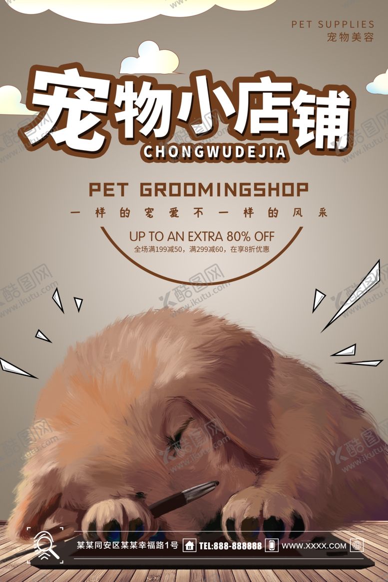 编号：99736310110408155532【酷图网】源文件下载-宠物店