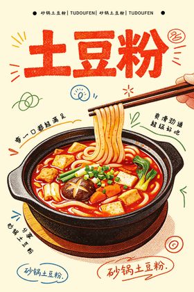 土豆粉