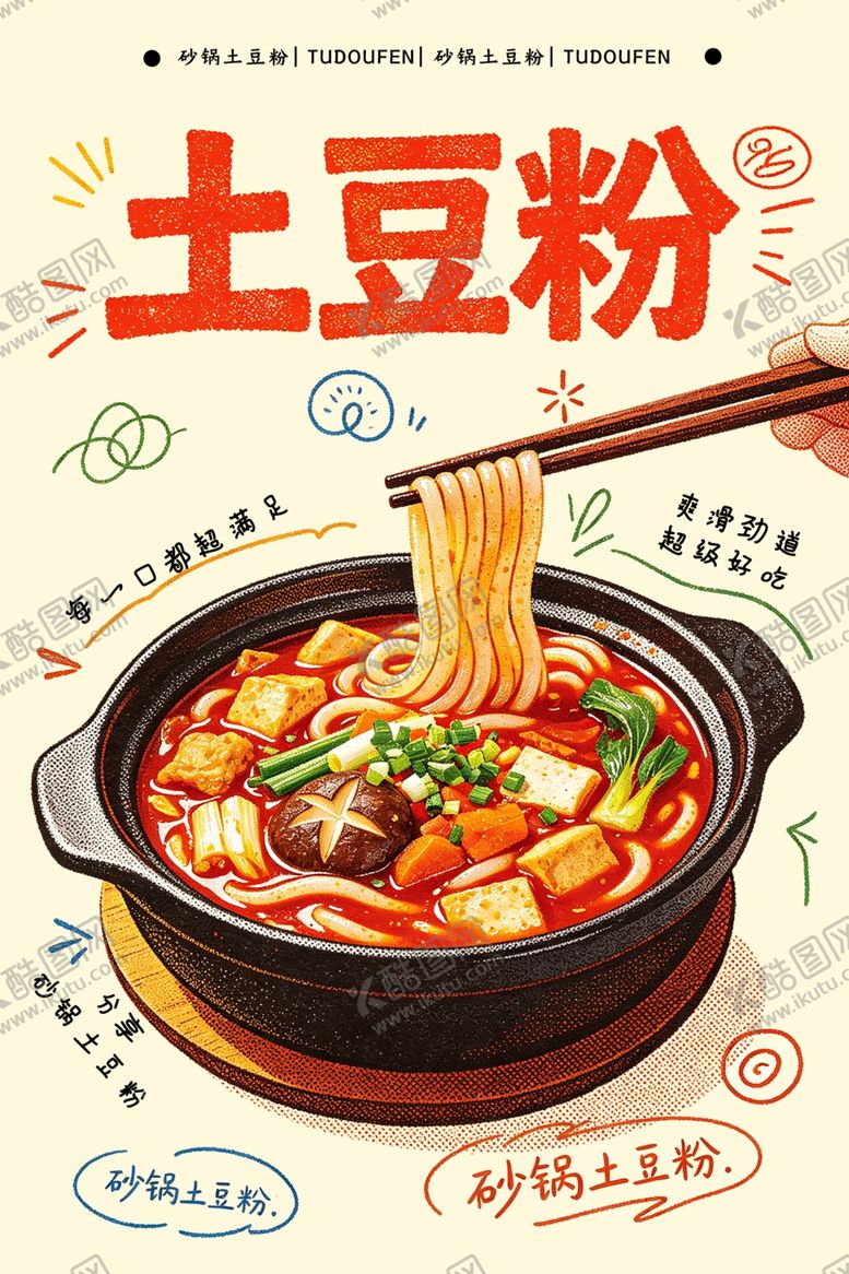 编号：66636104281637339708【酷图网】源文件下载-土豆粉