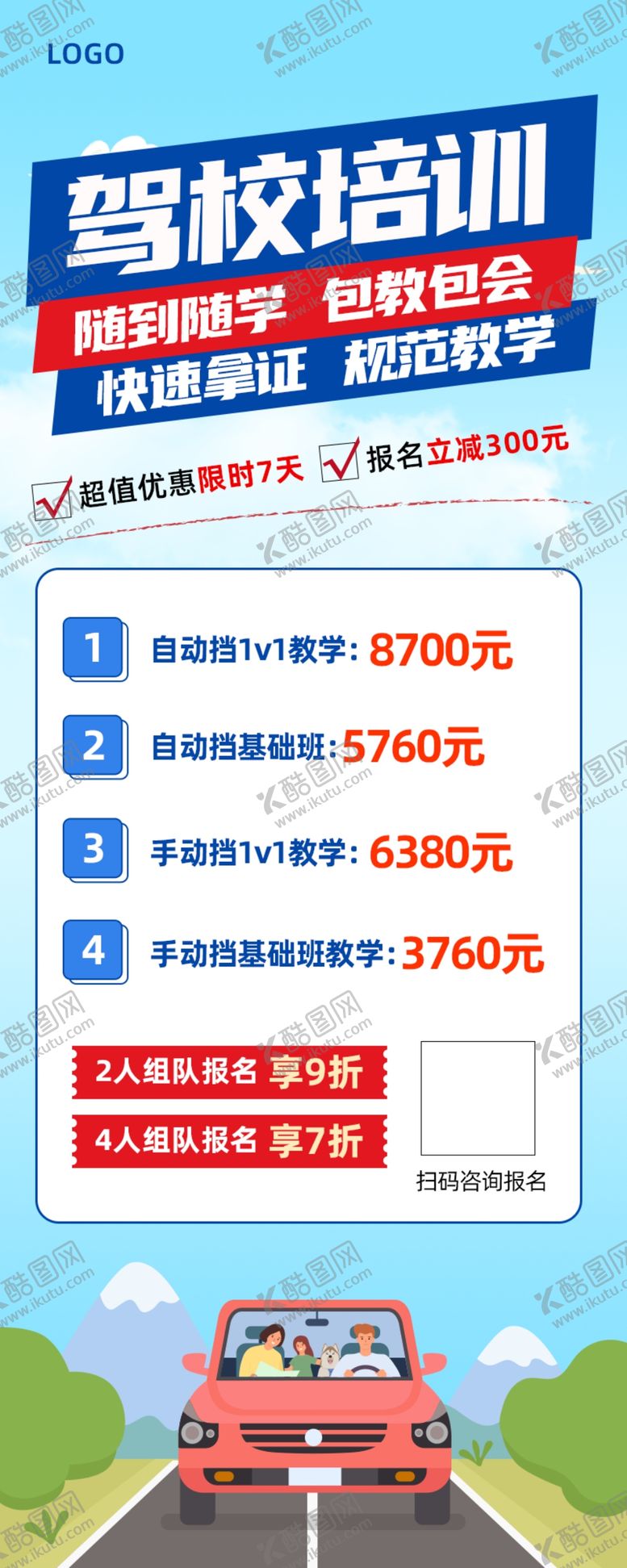 编号：67432401292256264083【酷图网】源文件下载-驾校培训海报