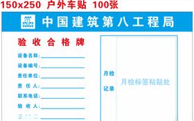 验收合格牌