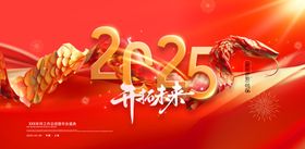 2025年蛇年海报PSD