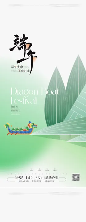 地产端午节海报