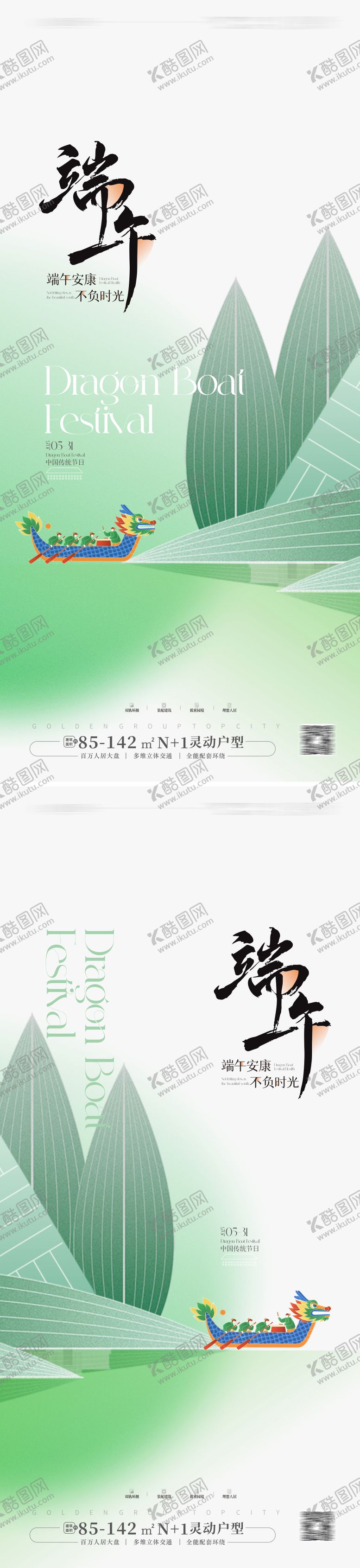 编号：68469806142212567624【酷图网】源文件下载-地产端午节海报