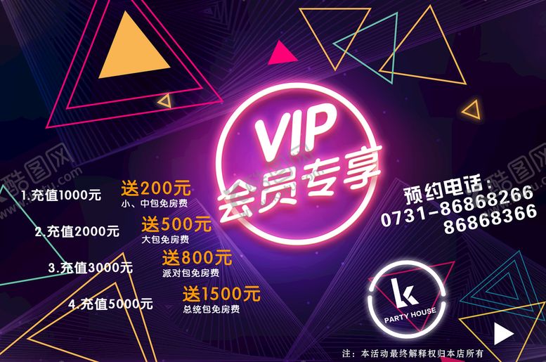 编号：56918009190005446934【酷图网】源文件下载-KTV海报