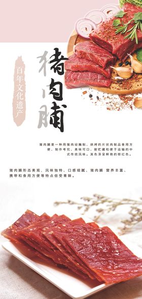 猪肉脯