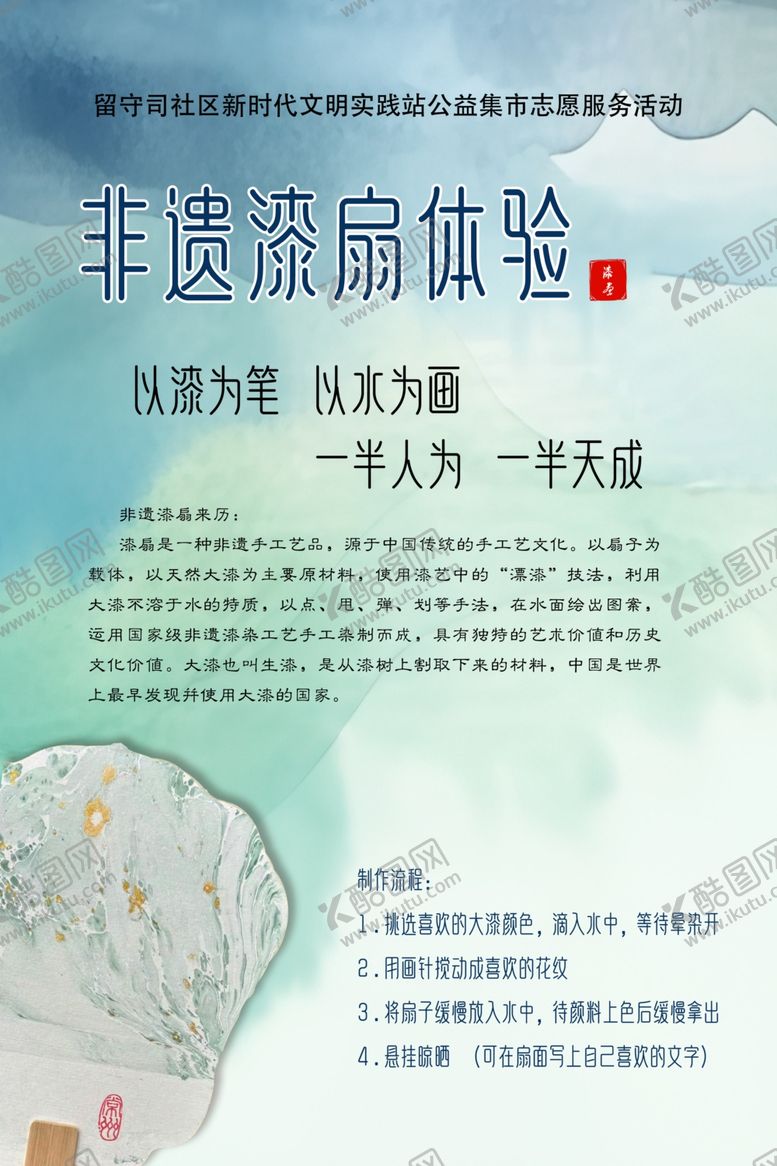 编号：72261901170501218153【酷图网】源文件下载-非遗漆扇体验