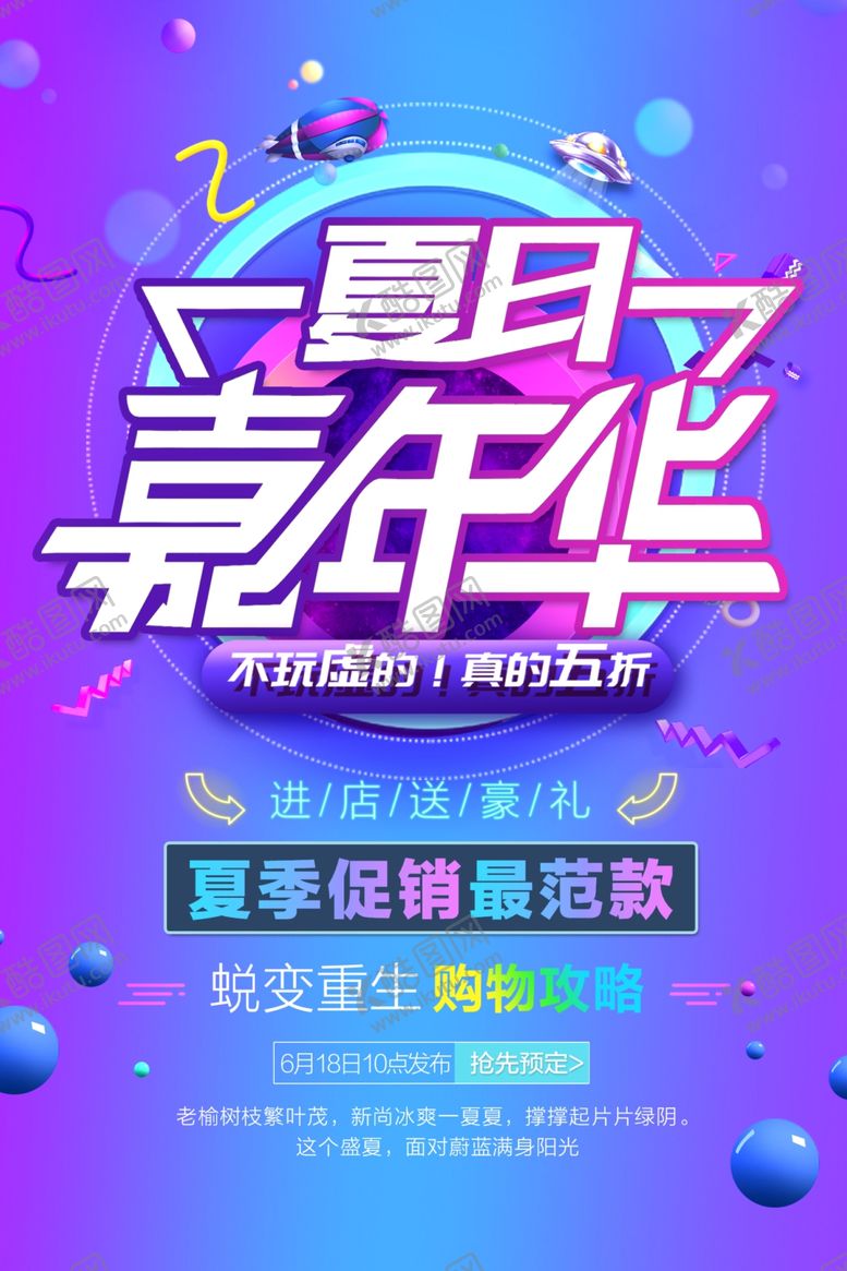 编号：54445510250022321592【酷图网】源文件下载-夏日嘉年华