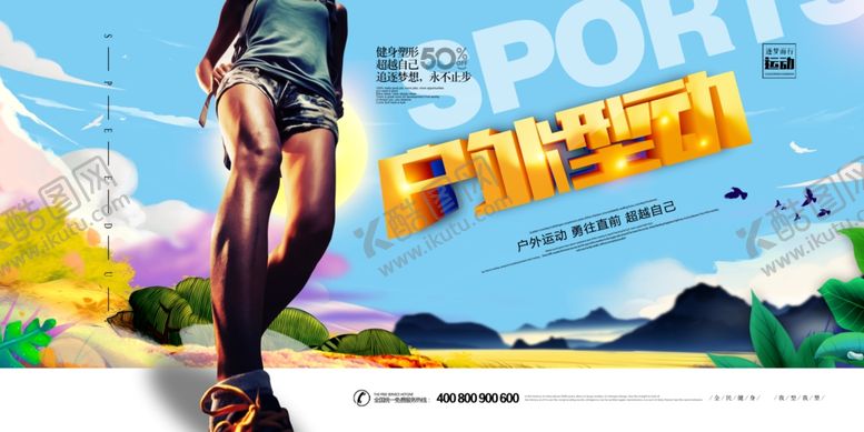 编号：94337410200935305165【酷图网】源文件下载-健身房宣传广告