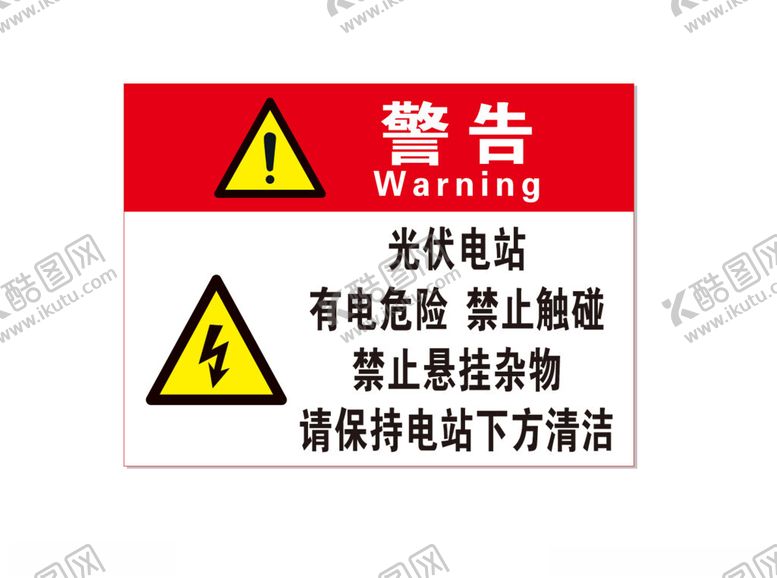 编号：67128001271911543081【酷图网】源文件下载-光伏电站提示牌