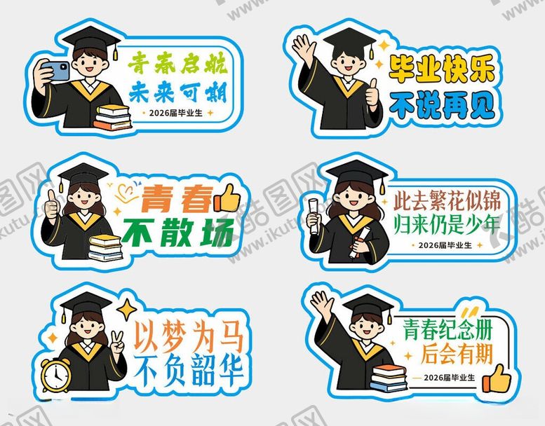 编号：29607206102057089843【酷图网】源文件下载-毕业季励志打卡手举牌