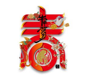 春艺术字
