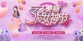 38妇女节女王节女神节海报图片