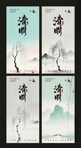 水墨风清明插画