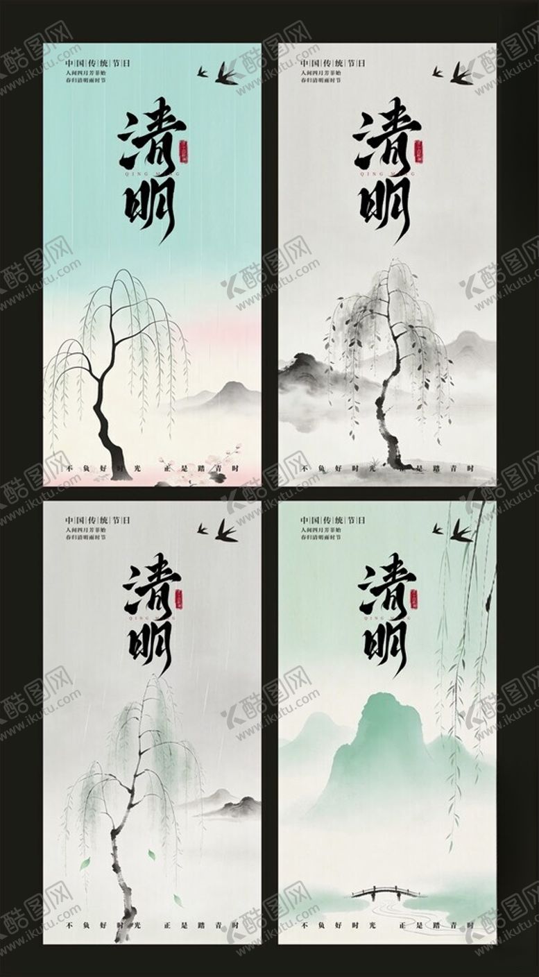 编号：50952004050244253850【酷图网】源文件下载-水墨风清明插画