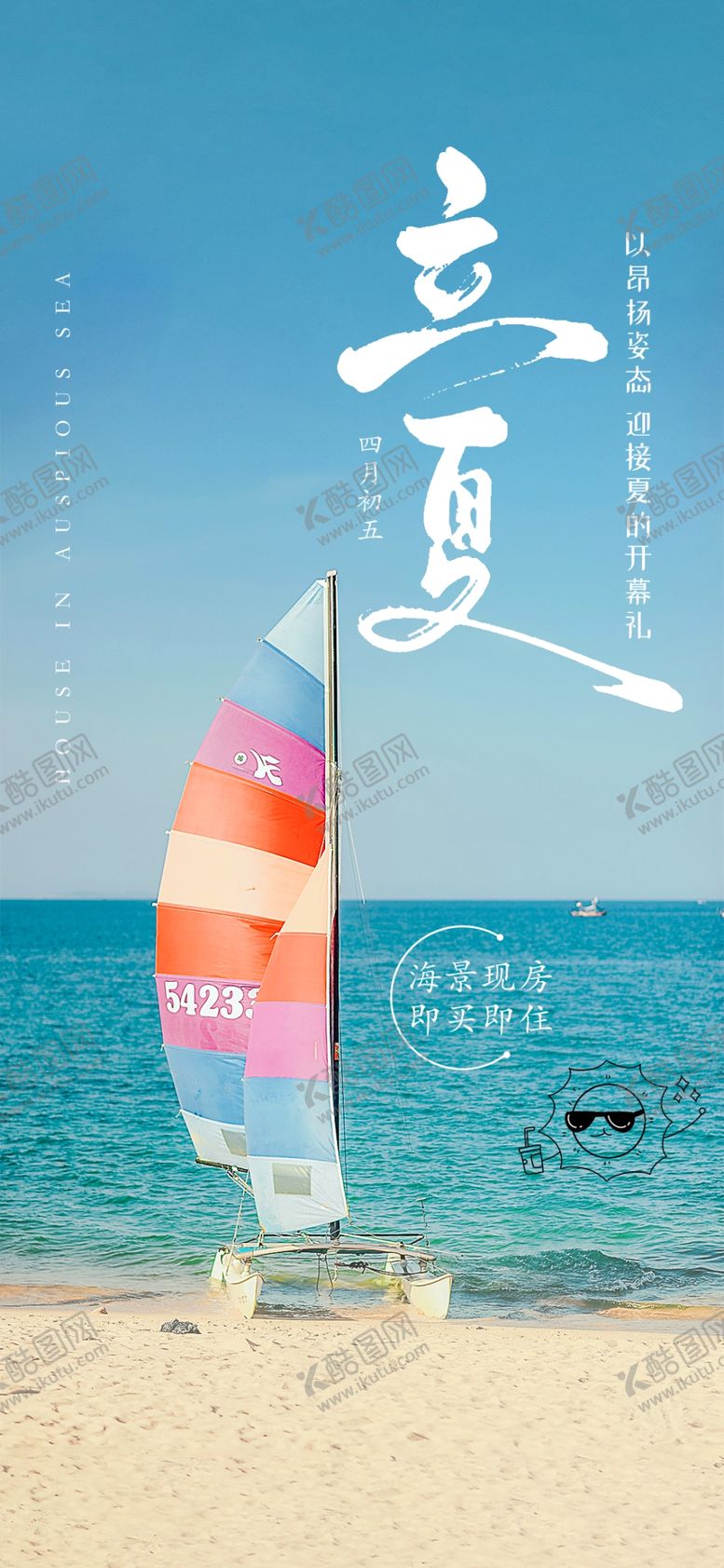 编号：56763201131919025136【酷图网】源文件下载-立夏海报设计