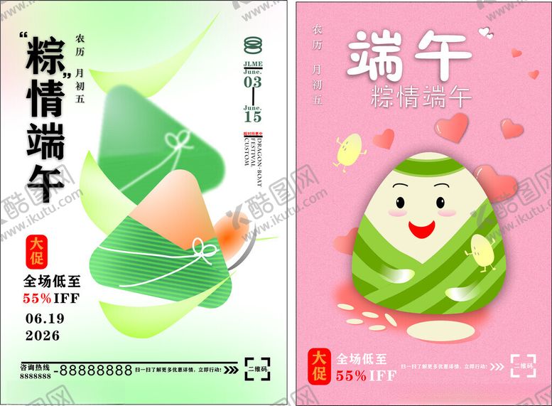 编号：44367305241114509907【酷图网】源文件下载-端午主题插画设计素材